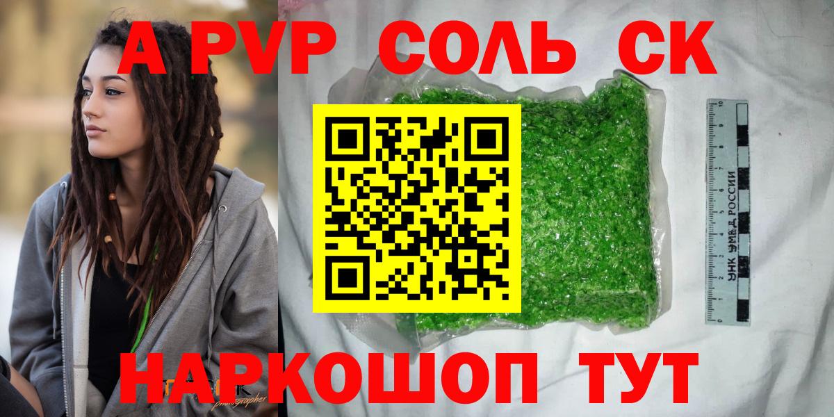 Alpha-PVP мука  А ПВП Соль  Вход с VPN  Ленинск-Кузнецкий 