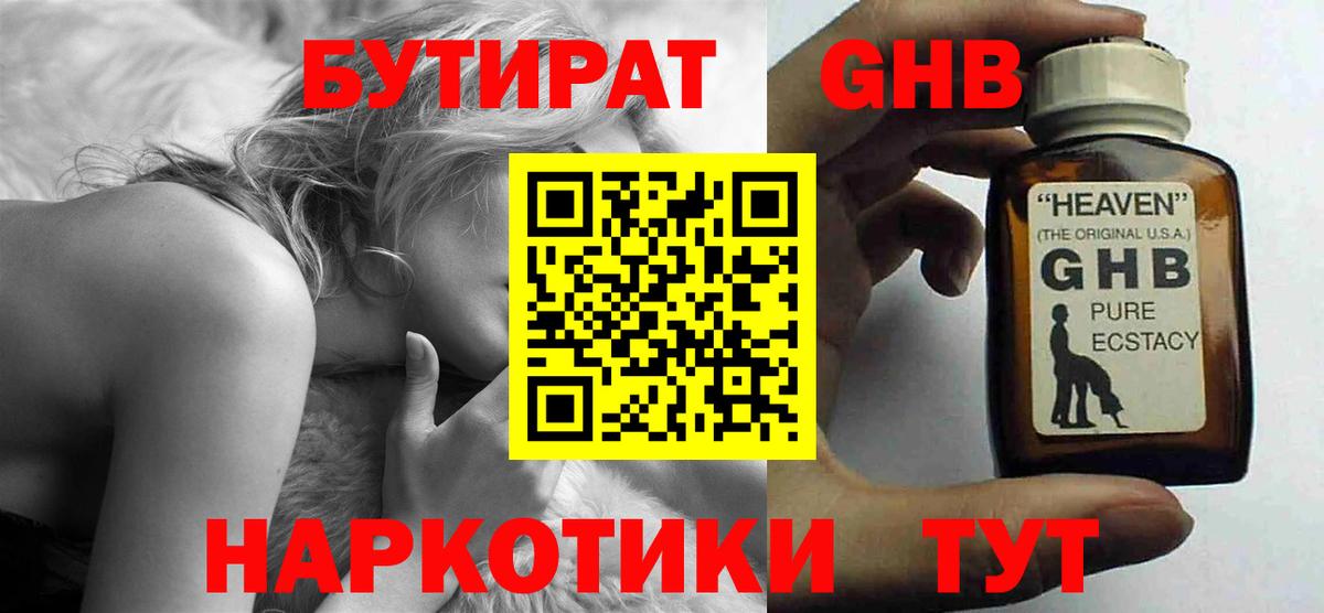 Бутират оксибутират Ленинск-Кузнецкий