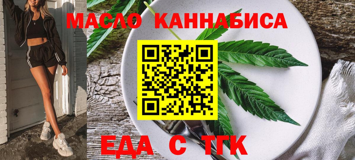 Ленинск-Кузнецкий  Еда ТГК конопля  Вход с VPN 