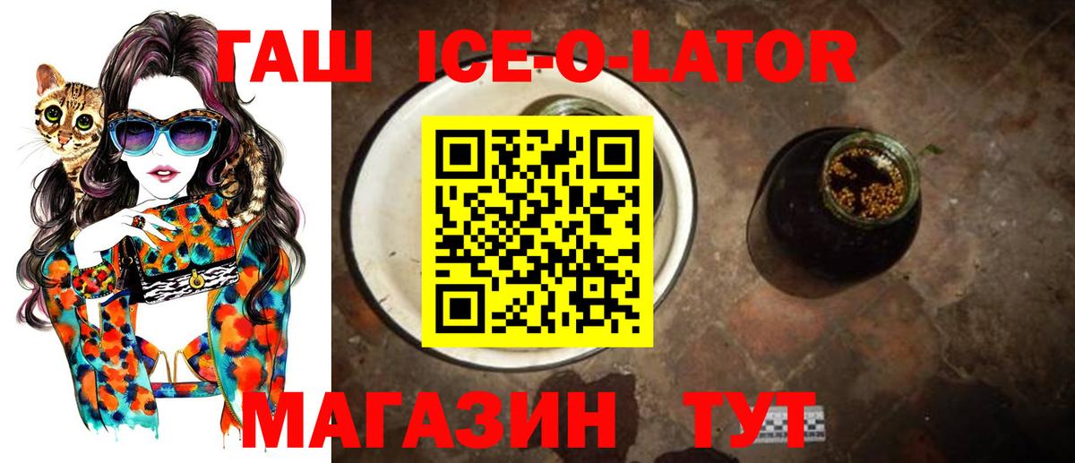 Гашиш ice o lator  Вход с VPN  ГАШИШ хэш  Ленинск-Кузнецкий 