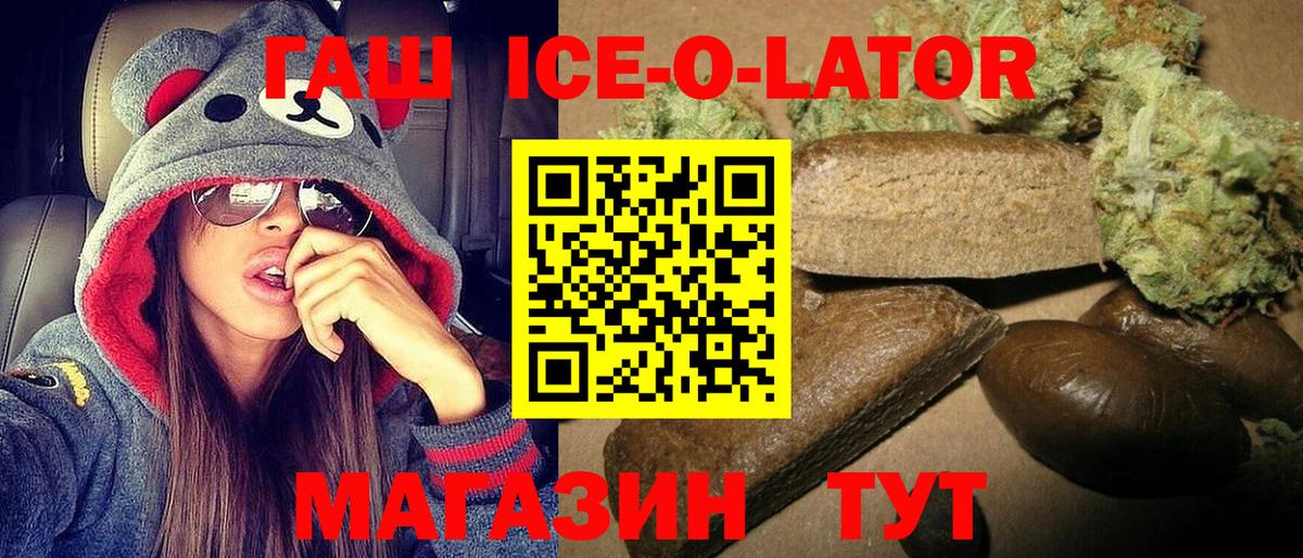 ГАШИШ Ice-O-Lator Ленинск-Кузнецкий