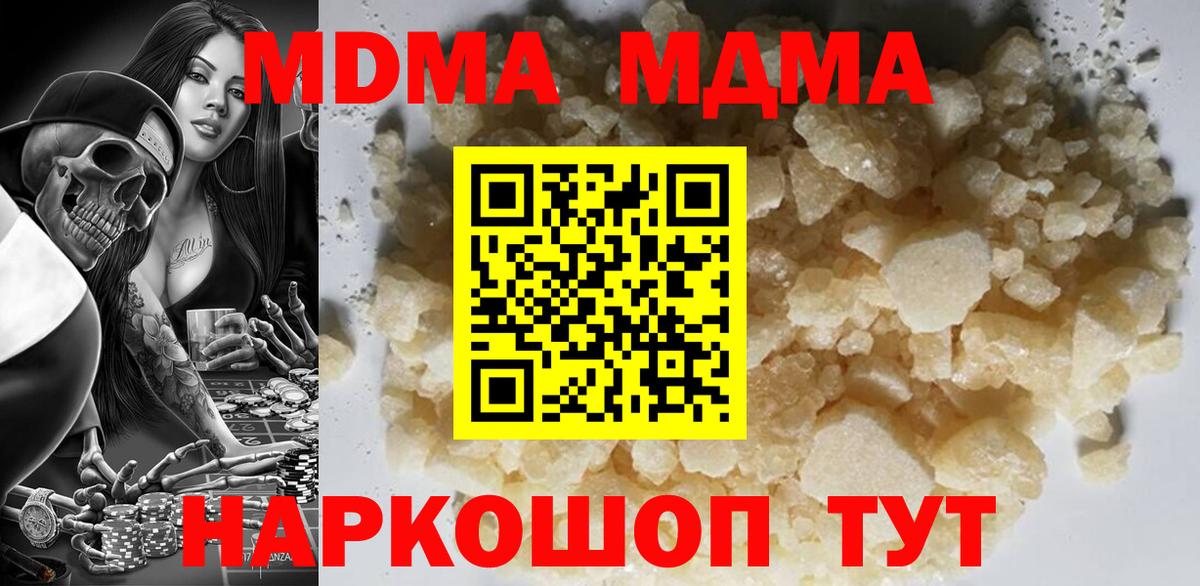 МДМА кристаллы  МДМА VHQ  Вход с VPN  Ленинск-Кузнецкий 