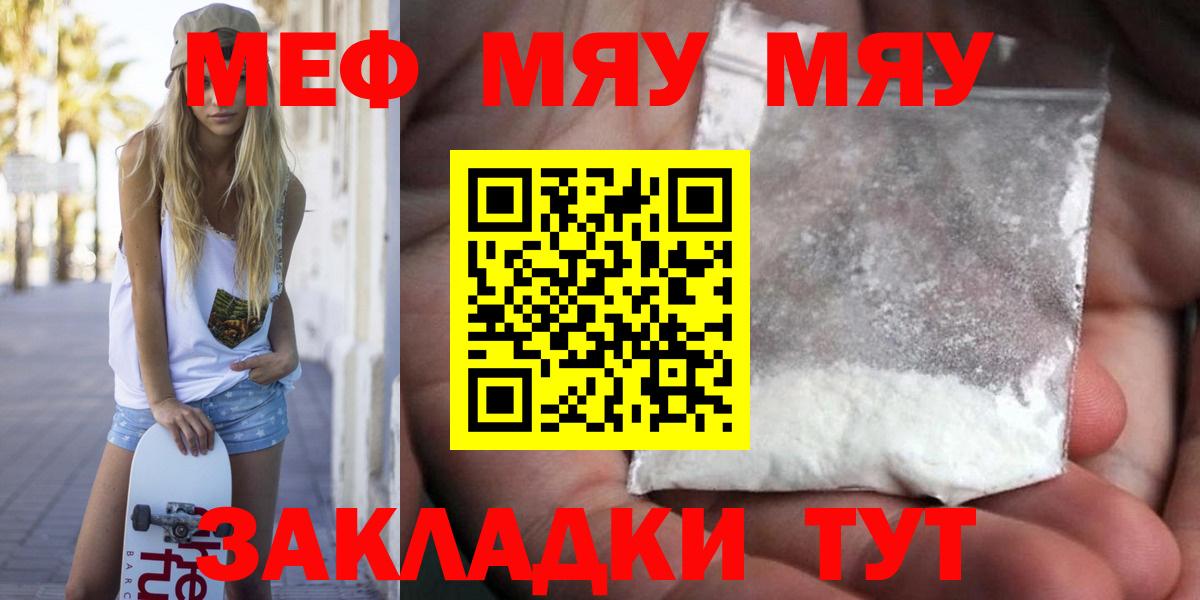 МЕФ  Меф мука  МЯУ-МЯУ  Вход с VPN  МЕФ мяу мяу  Ленинск-Кузнецкий 