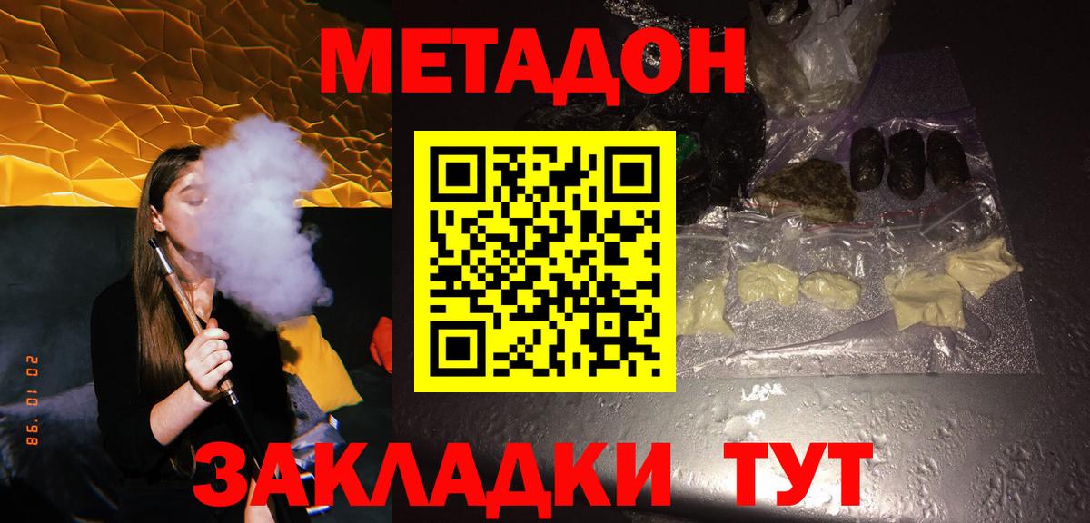 МЕТАДОН мёд Ленинск-Кузнецкий