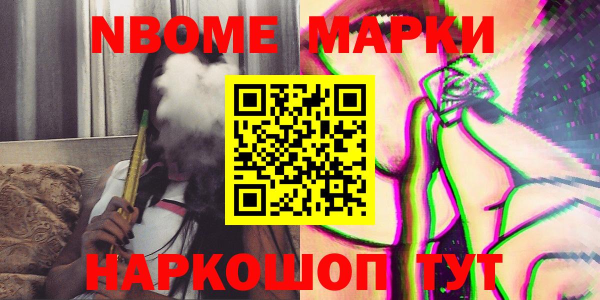 Ленинск-Кузнецкий  Марки NBOMe 1500мкг  Вход с VPN 